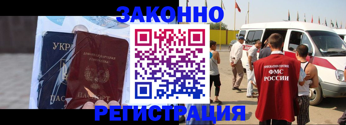 временная прописка в Советской Гавани