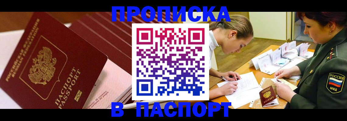 временная регистрация в квартире в Советской Гавани