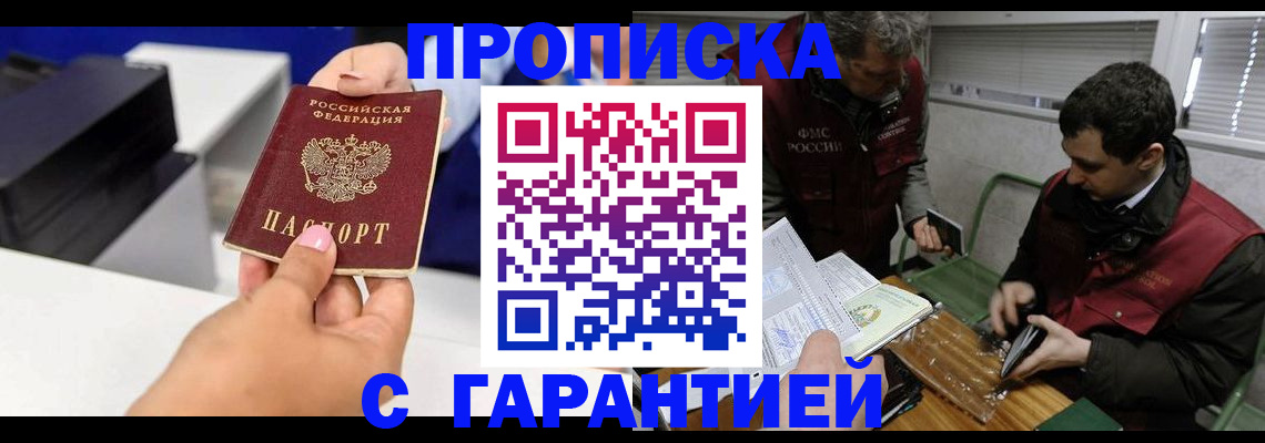 временная регистрация надежно в Советской Гавани