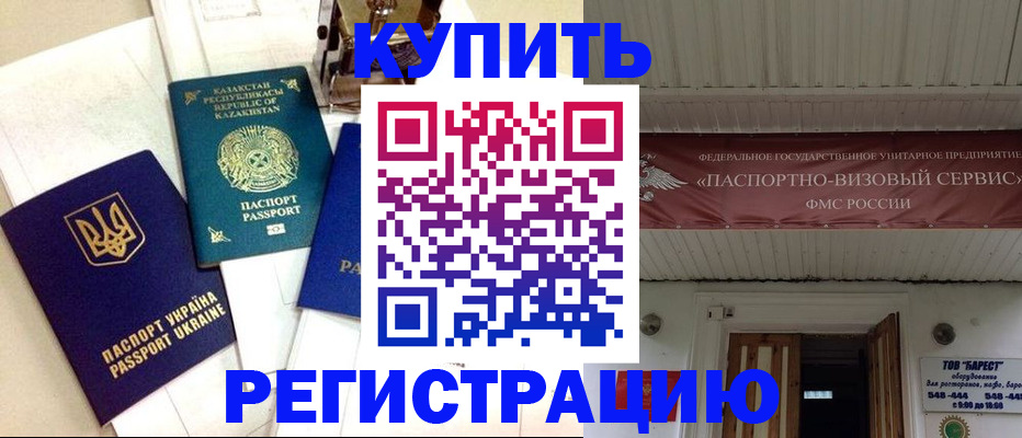 прописка законно в Советской Гавани