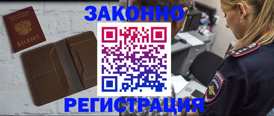 временная регистрация для школы в Советской Гавани