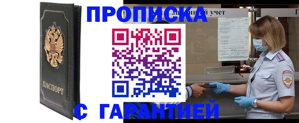 временная регистрация адрес в Советской Гавани