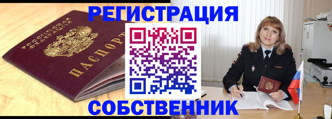 прописка для военкомата в Советской Гавани