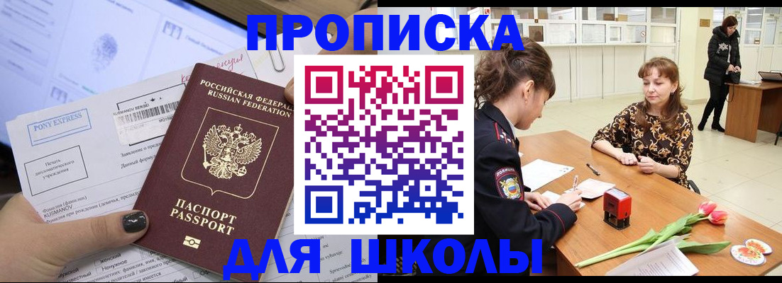 прописка законно в Советской Гавани